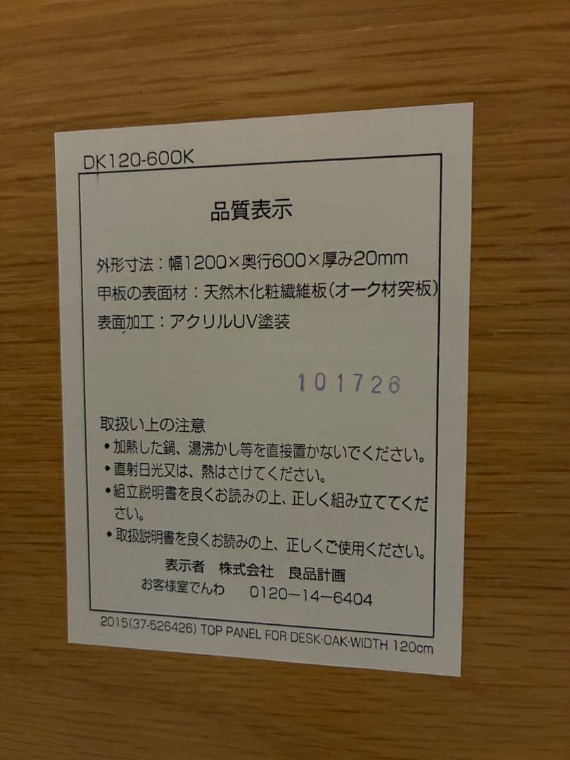 無印良品 幅120cm奥行60cm オーク材システムデスク