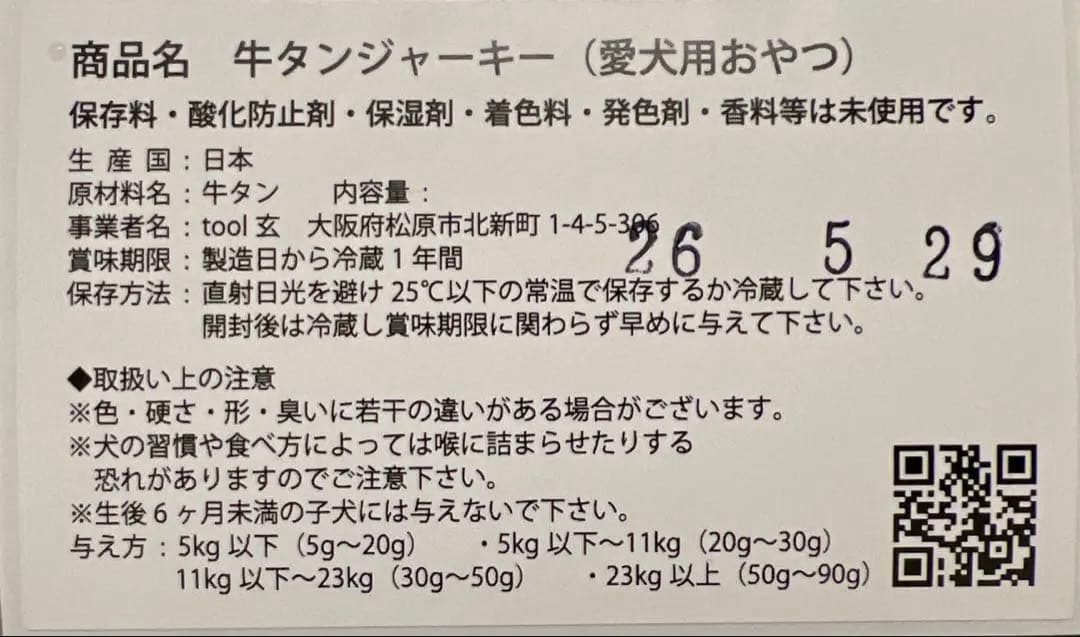 エース牛タン皮細切れジャーキー300g✖︎30