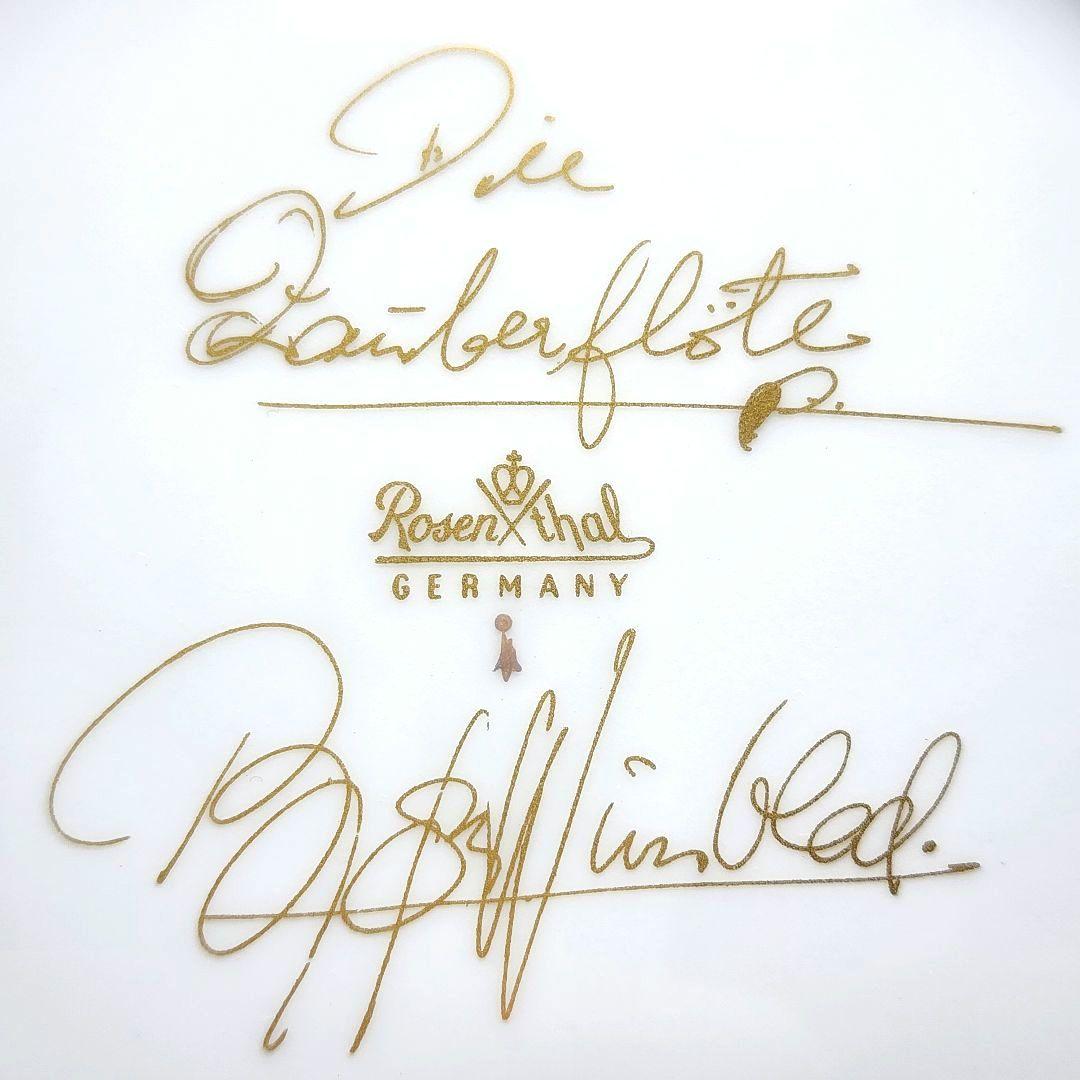 ローゼンタール Rosenthal 魔笛 ゴールド プレート22cm 6枚セット