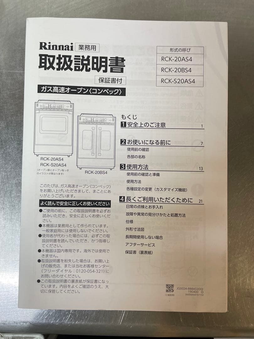 2019年製 Rinnaiガスオーブン RCK-S20AS4 都市ガス