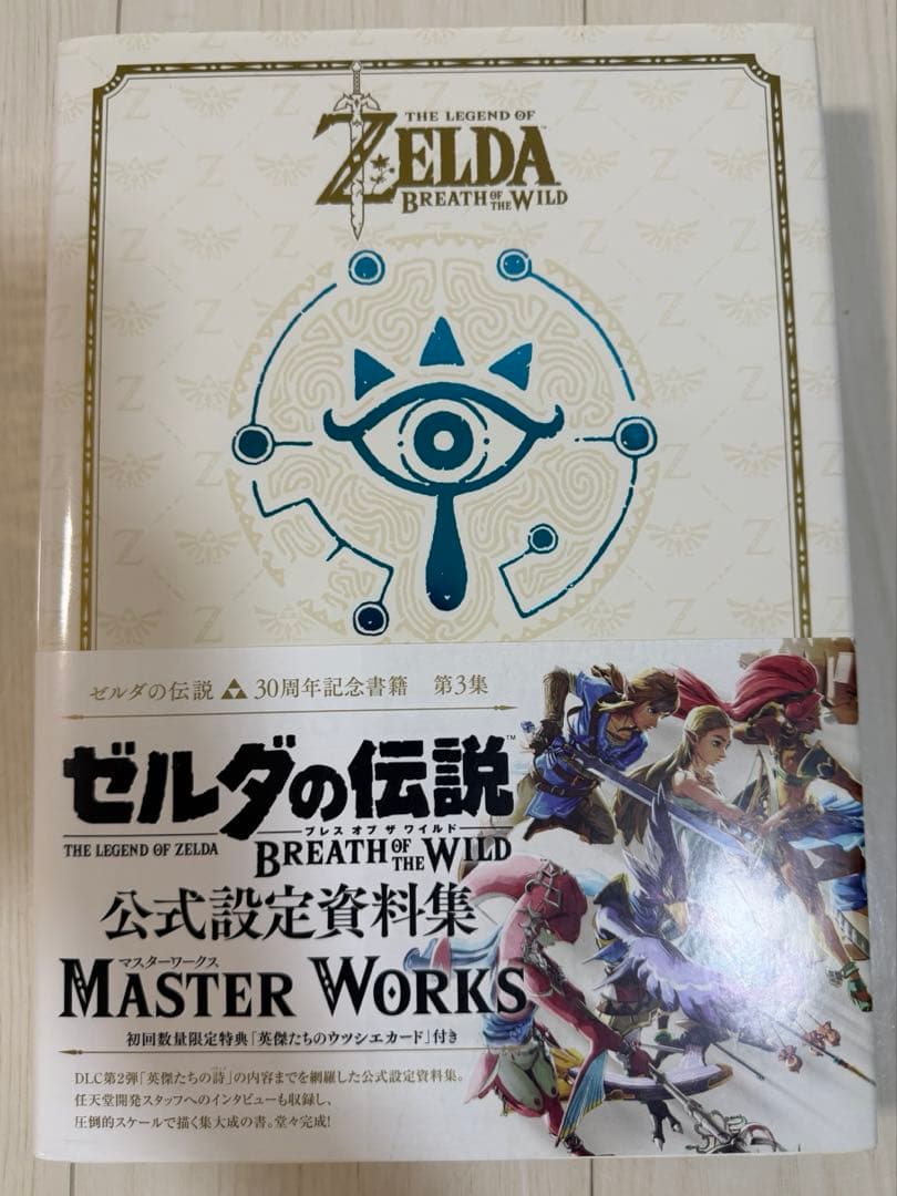 ゼルダの伝説 ハイラル・ヒストリア＋30周年記念書籍 4冊セット