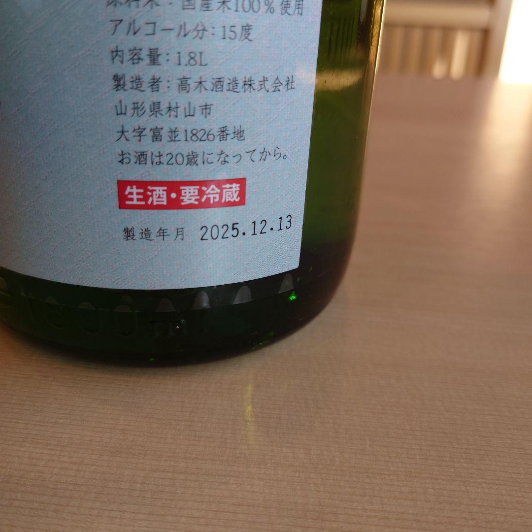 14代 生酒 1.8L 15度 要冷蔵