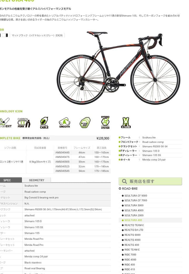 室内保管MERIDA 400 ロードバイク 黒/赤