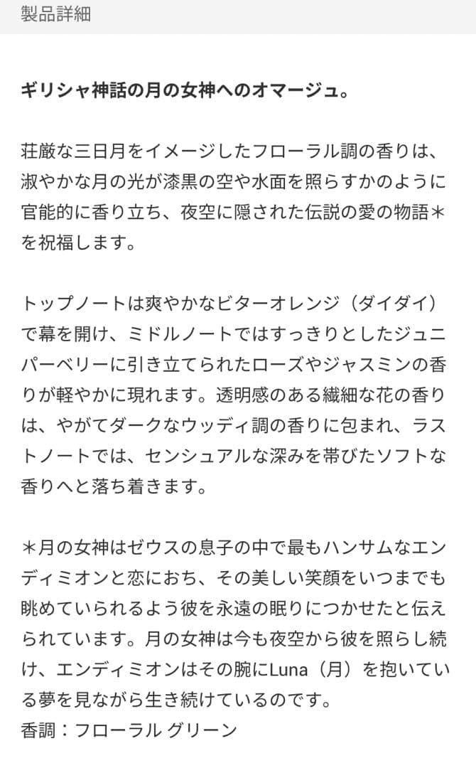 PENHALIGON'S ペンハリガン ルナ オードトワレ100ml