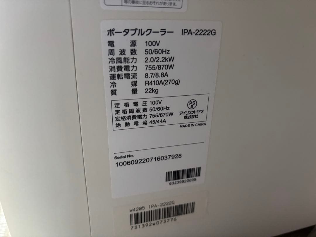 アイリスオオヤマ　ポータブルクーラー　IPA-2222G