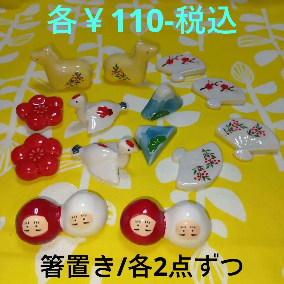 お正月 達磨 門松 鏡餅 鶴 オブジェ/ラック他 計49点 ナチュラルキッチン