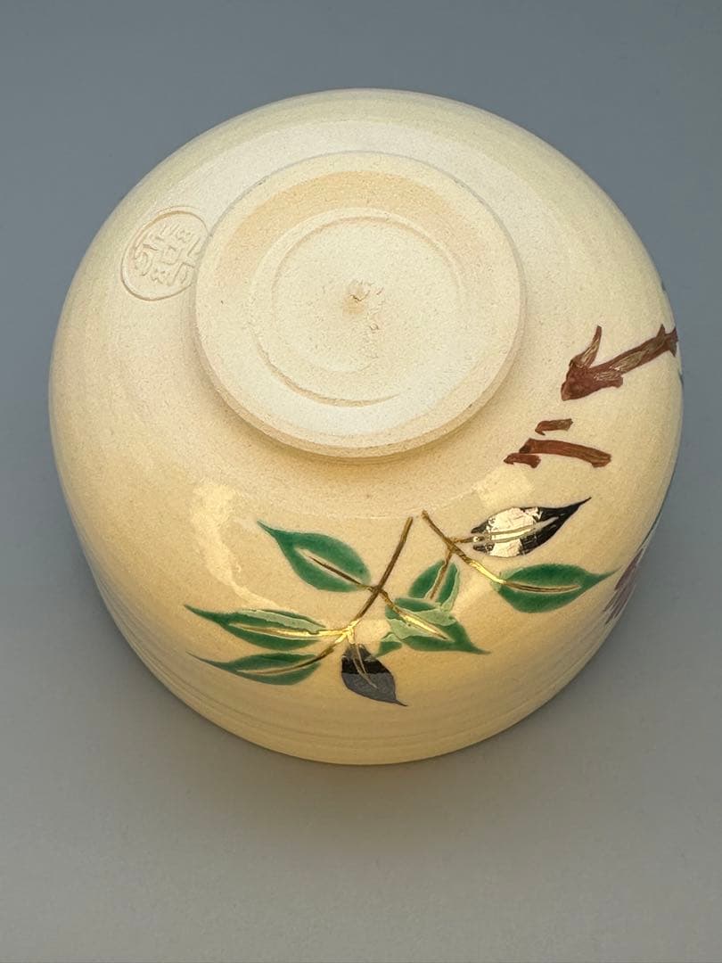 茶道具茶碗　永楽善五郎　南天画