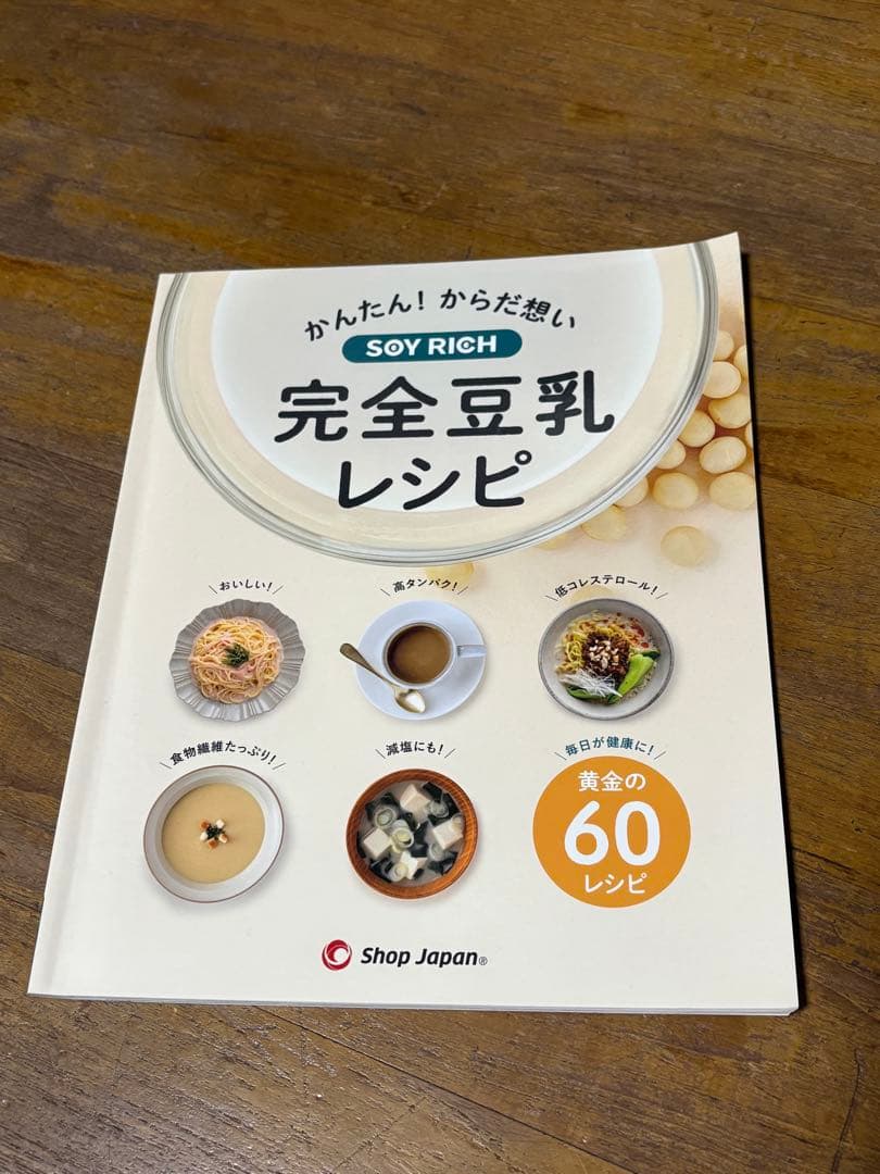 SOY RICH ホワイト ミキサー