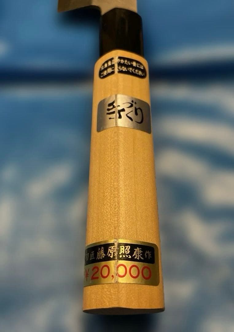 【未使用】　左利き用　藤原照康作　房近　薄刃包丁　180mm