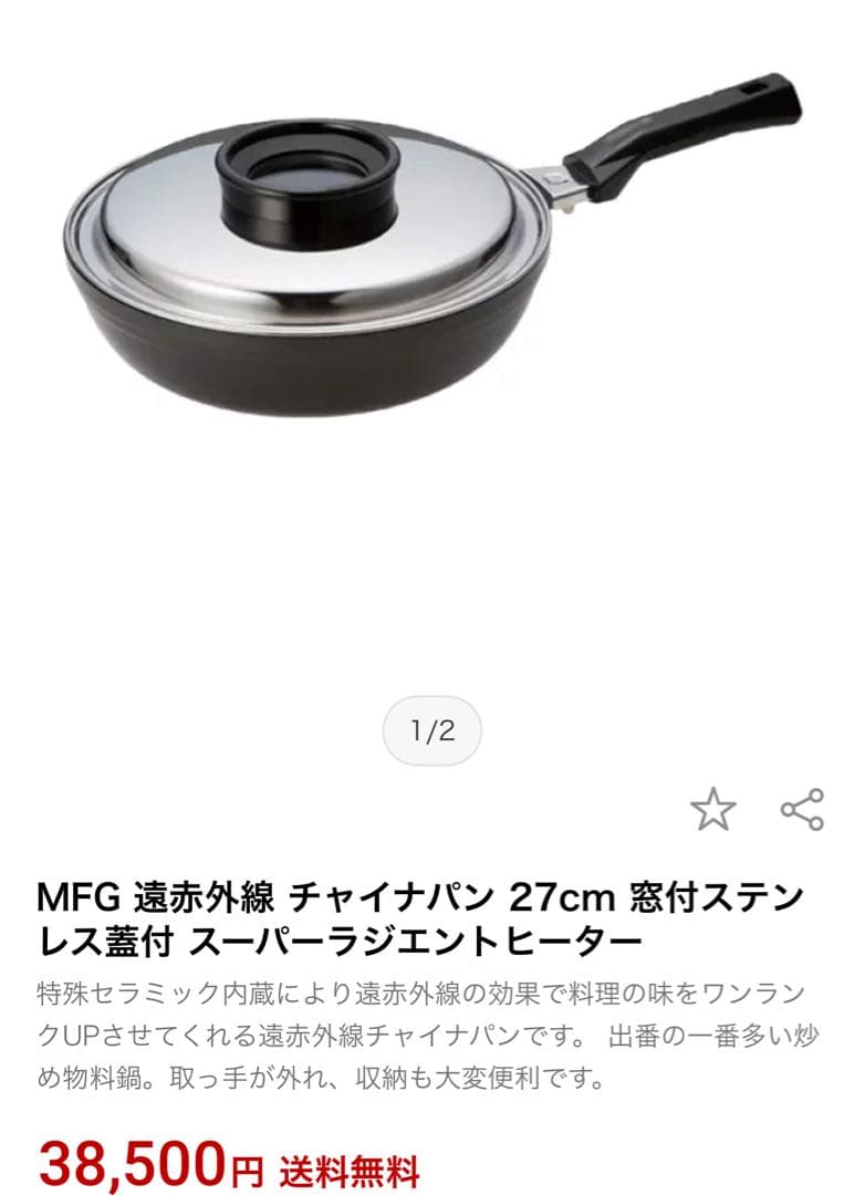 MFG チャイナパン 27cm