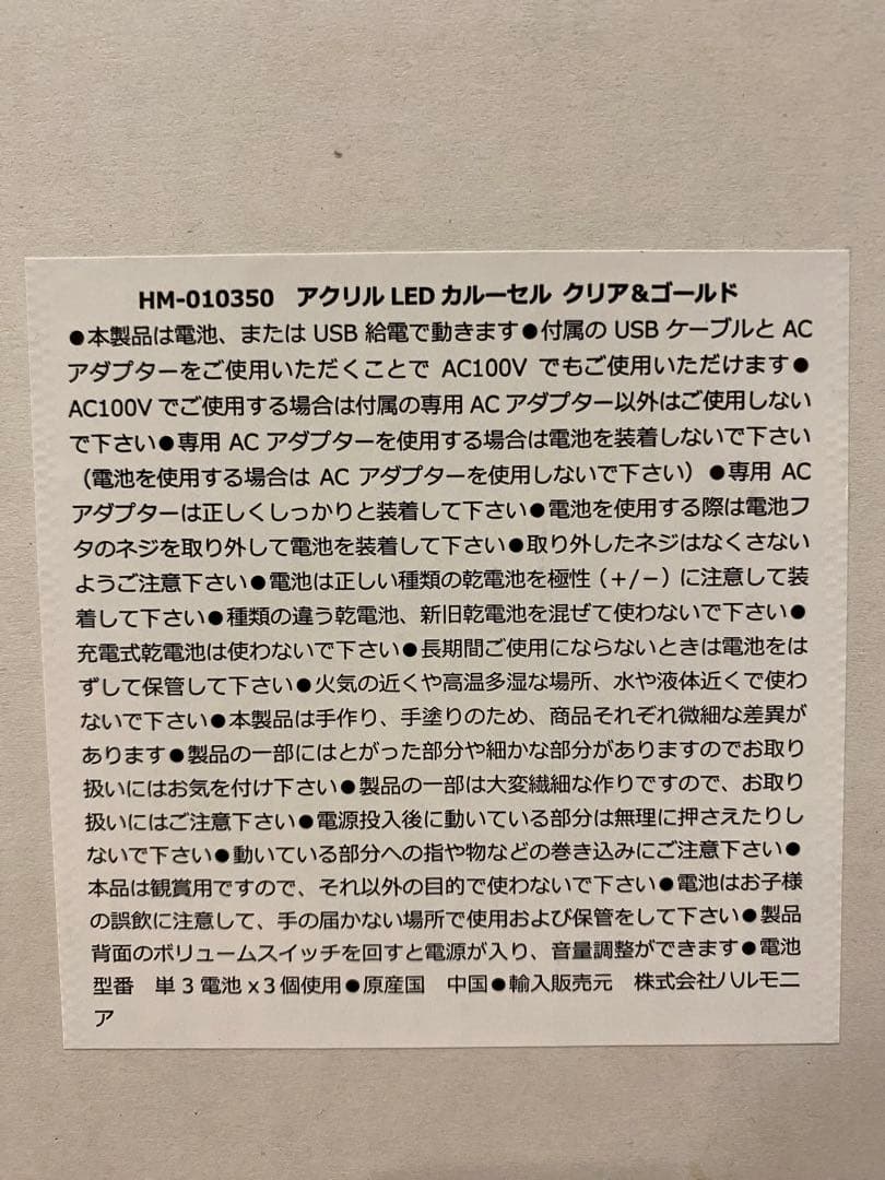ハルモニア　HARMONIER オルゴール　アクリル LED カルーセル