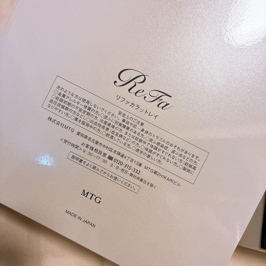 【新品】ReFa リファカラットレイ 美顔ローラー