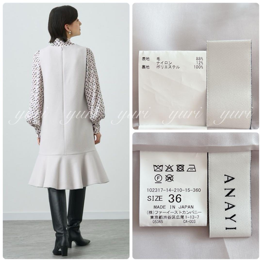 【1255】アナイ　ラッフルヘムジャンパースカート　36 ライトグレー