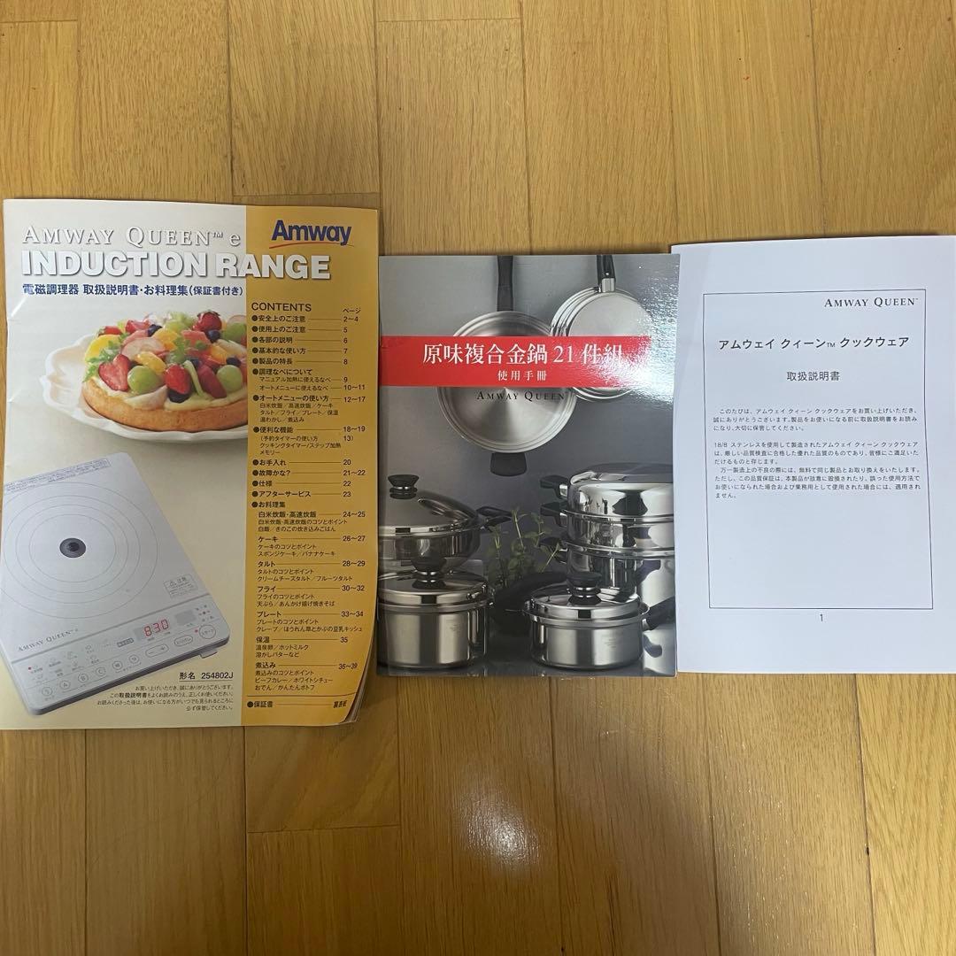 アムウェイ　クイーンクック鍋セット※欠品あり