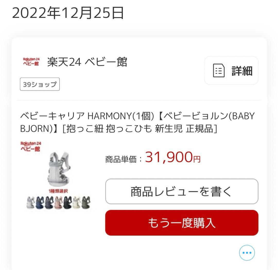 BABYBJÖRN HARMONY 抱っこ紐