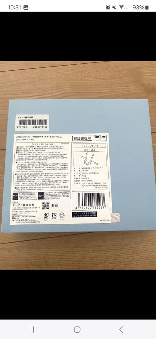 YA-MAN MediLift メディリフトアイ