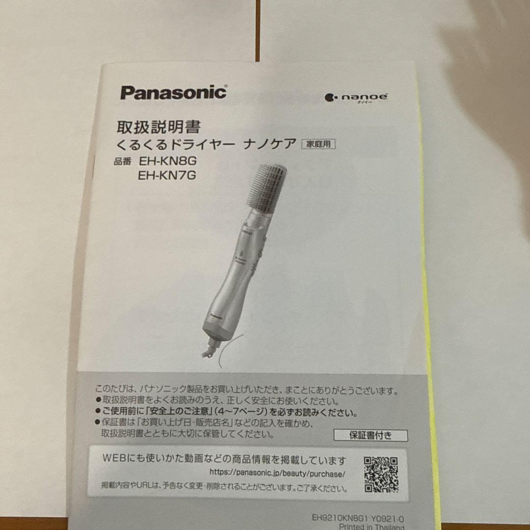 【新品未使用】Panasonic くるくるドライヤー EH-KN8G 替え刃4本