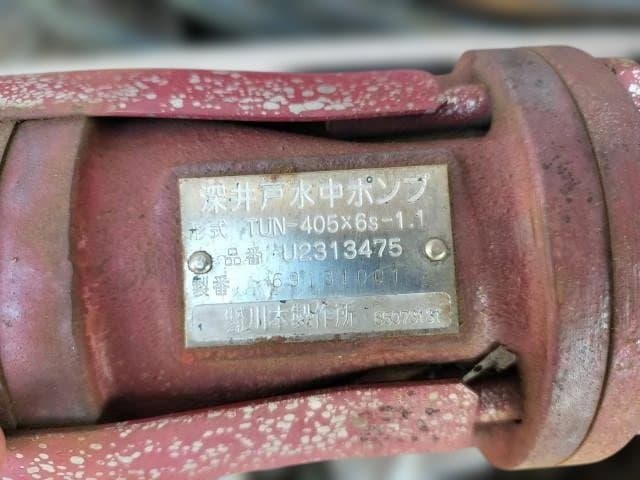 川本 カワモト 深井戸水中ポンプ これで使用可能 中古 ジャンク品 「引取り」