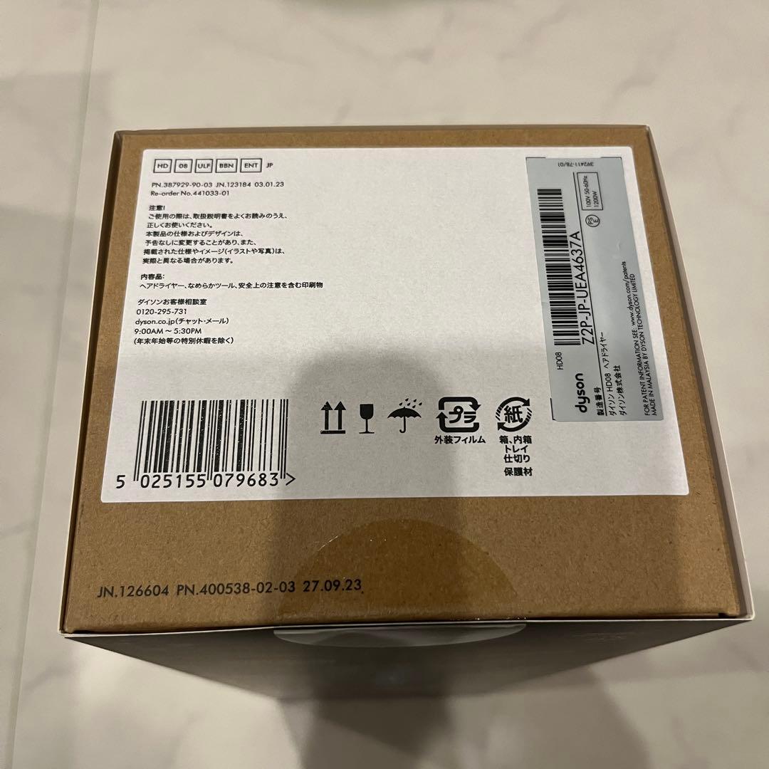 Dyson(ダイソン) ドライヤー HD08 25年12月購入 保証付