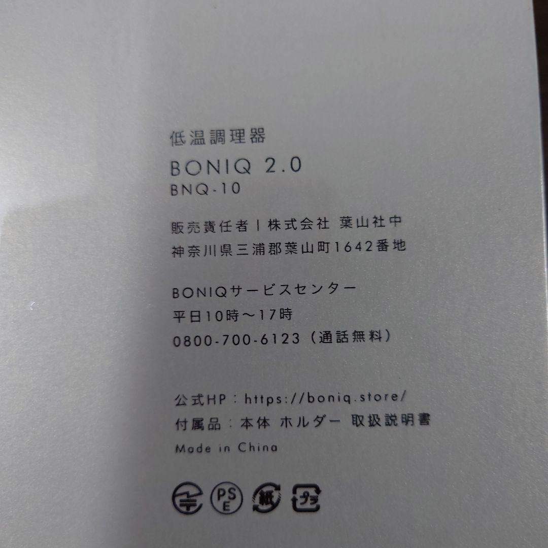 ボニーク　✽BONIR 10B✽低温調理器