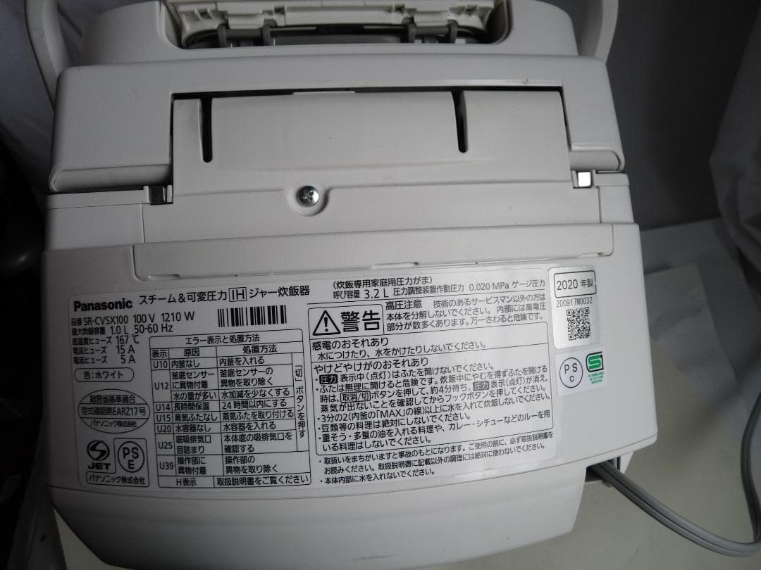 パナソニック スチーム圧力IH炊飯器 Wおどり炊き SR-CVSX100 20年