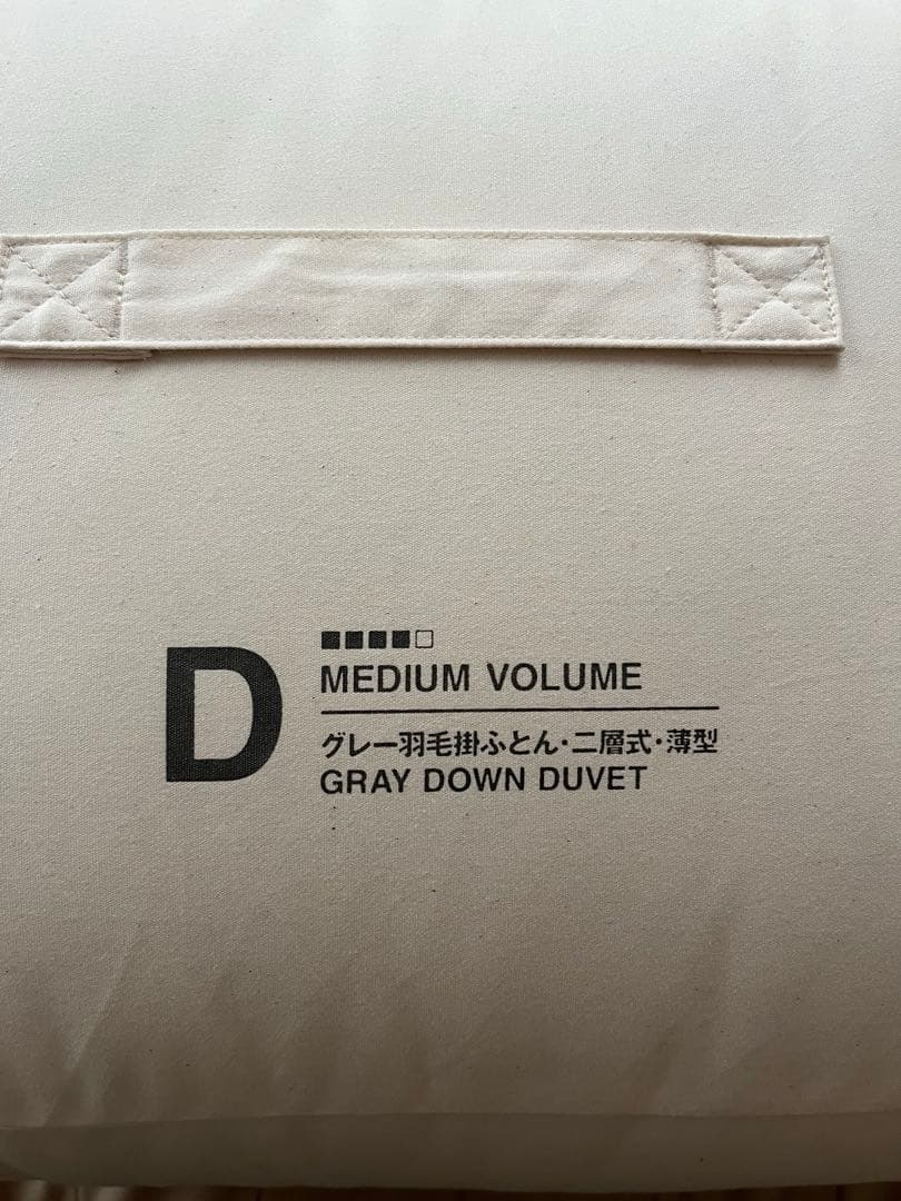 無印良品　グレー羽毛布団　二層式　ダブルサイズ　ダウン布団 ミディアムボリューム
