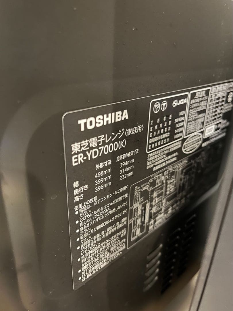 東芝 過熱水蒸気オーブンレンジ 石窯ドーム ER-YD7000 2023年製 黒
