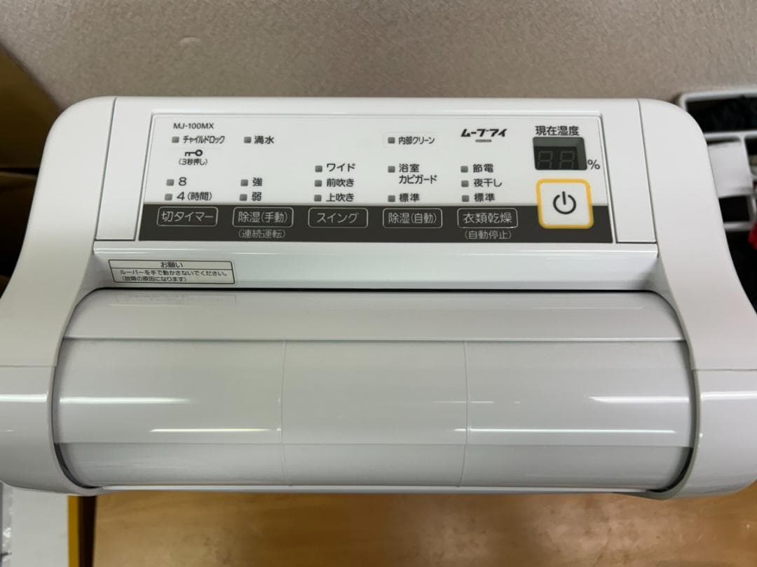三菱 除湿機 MJ-100MX-W 2017年製 衣類乾燥対応