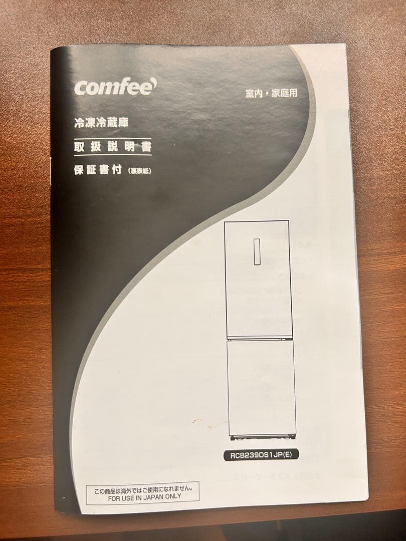 2025年製 COMFEE 237L冷蔵冷凍庫　自動霜取り