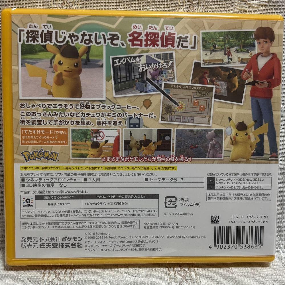 新品Amazon限定 3DS 名探偵ピカチュウ amiiboキーホルダーハンカチ