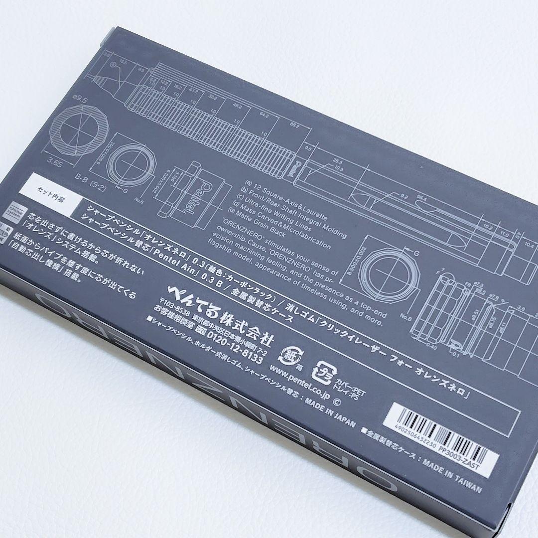 新品 オレンズネロ 限定セット カーボンブラック 0.3