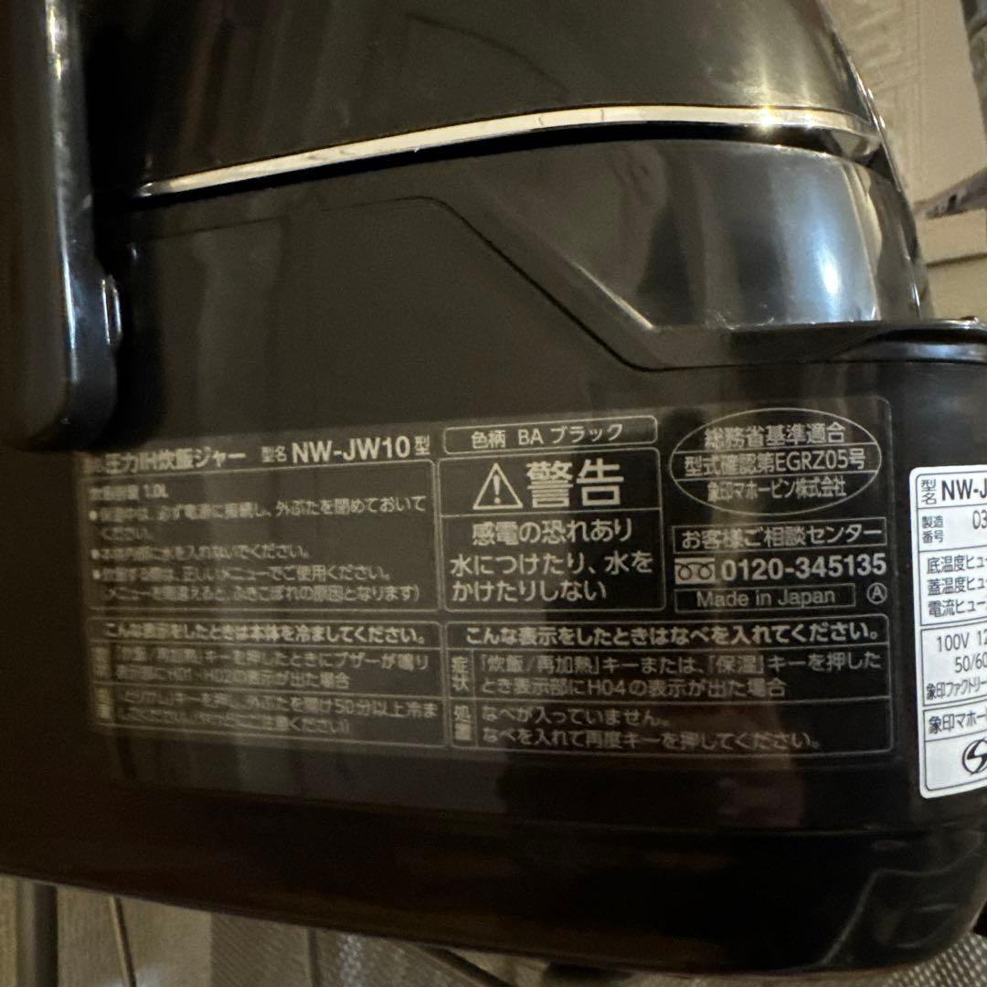 美品　圧力炊飯器　象印　ブラック　極め炊き NW-JW10　2021年製