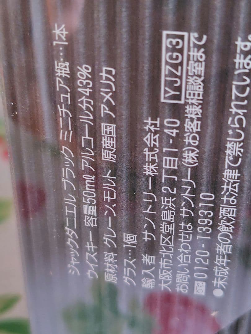 ジャックダニエル　50ml ホワイトホース　左馬ラベル　ミニボトル　グラスセット