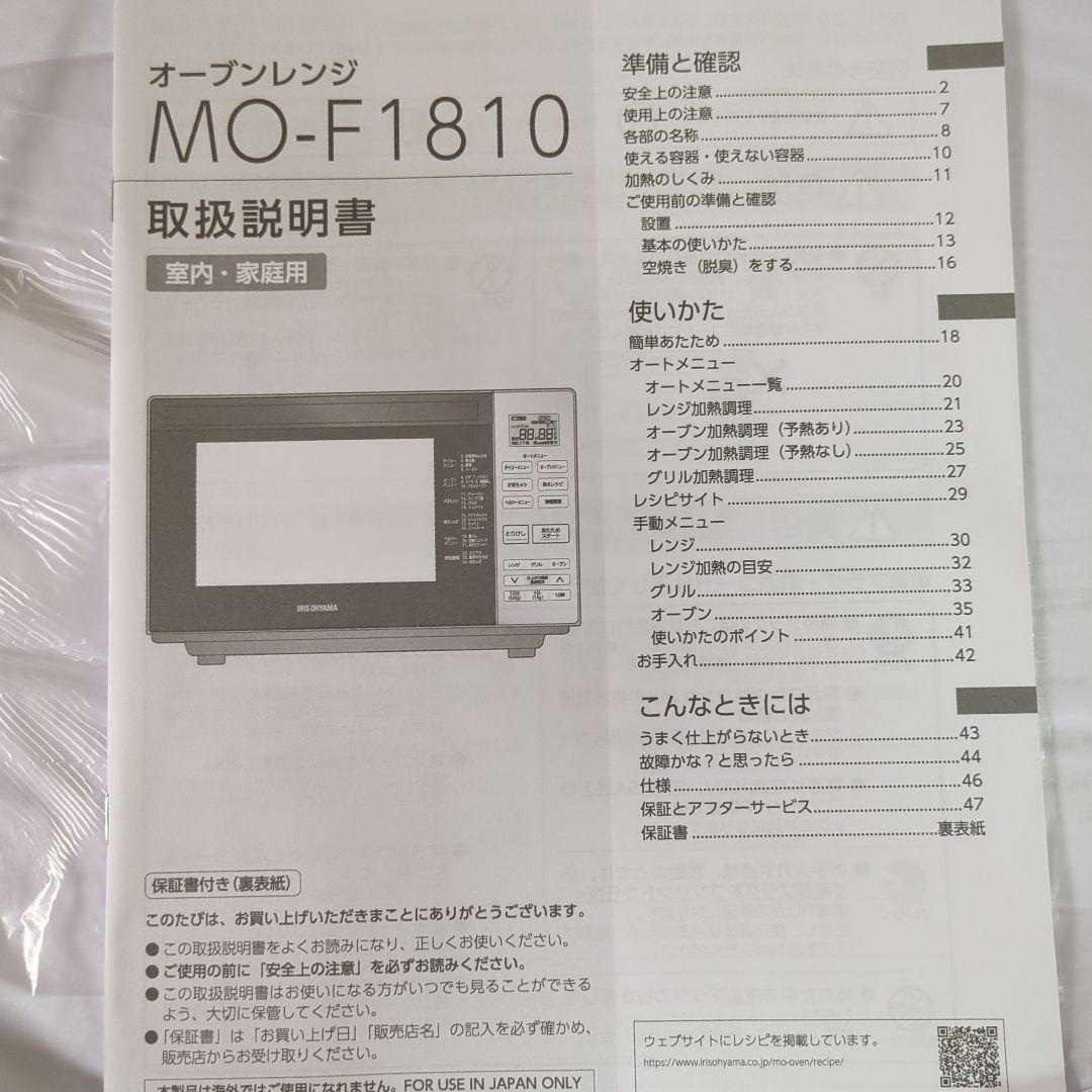 IRIS OHYAMA オーブンレンジ MO-F1810-W 18L