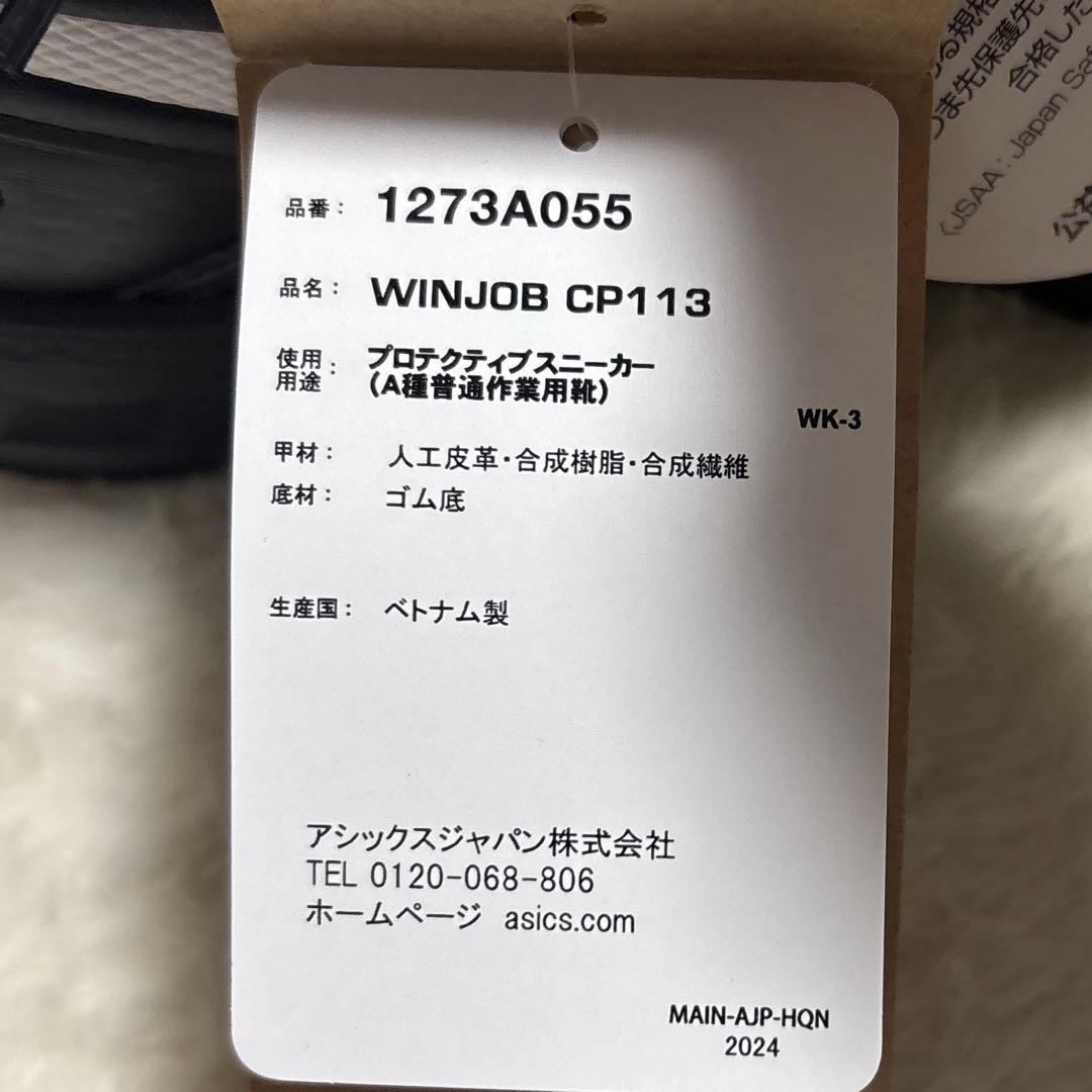 【未使用】ASICS アシックス　安全靴 WINJOB CP113 26cm