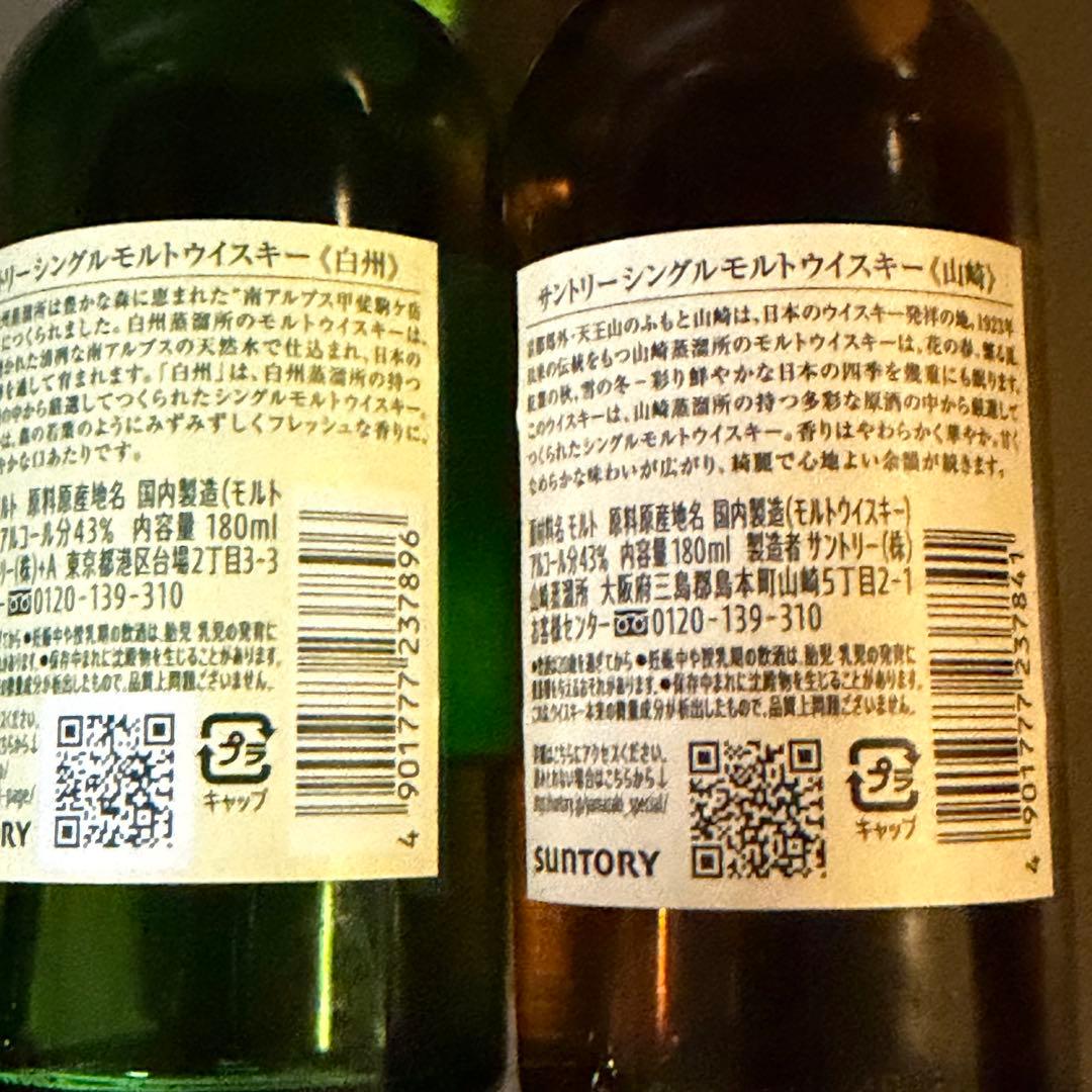※おまとめ 処分【余市・山崎・白州】ジャパニーズウィスキー①