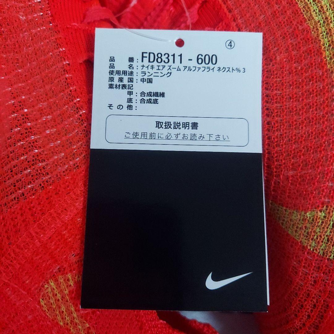 ※シューズ袋なし　新品 NIKE ALPHAFLY 3 27cm
