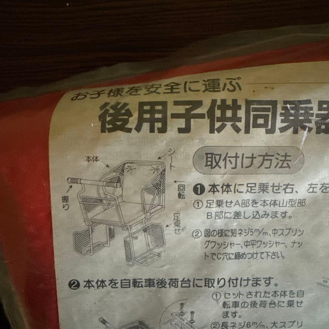 ハローキティ 後用子供同乗器　ヴィンテージ