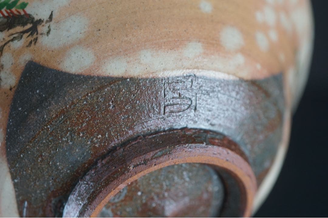 番浦史郎 遠山文鉢 共箱 栞付