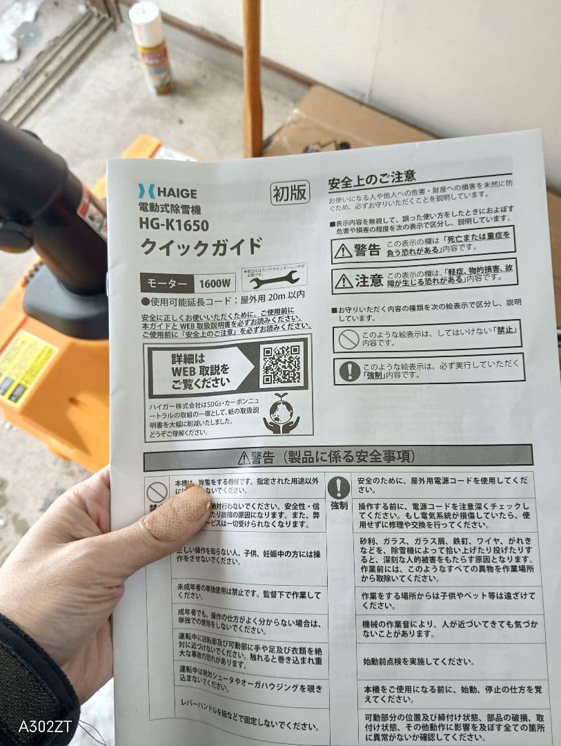 電動除雪機　ハイガー　hg-k1650　コード付き10メートル