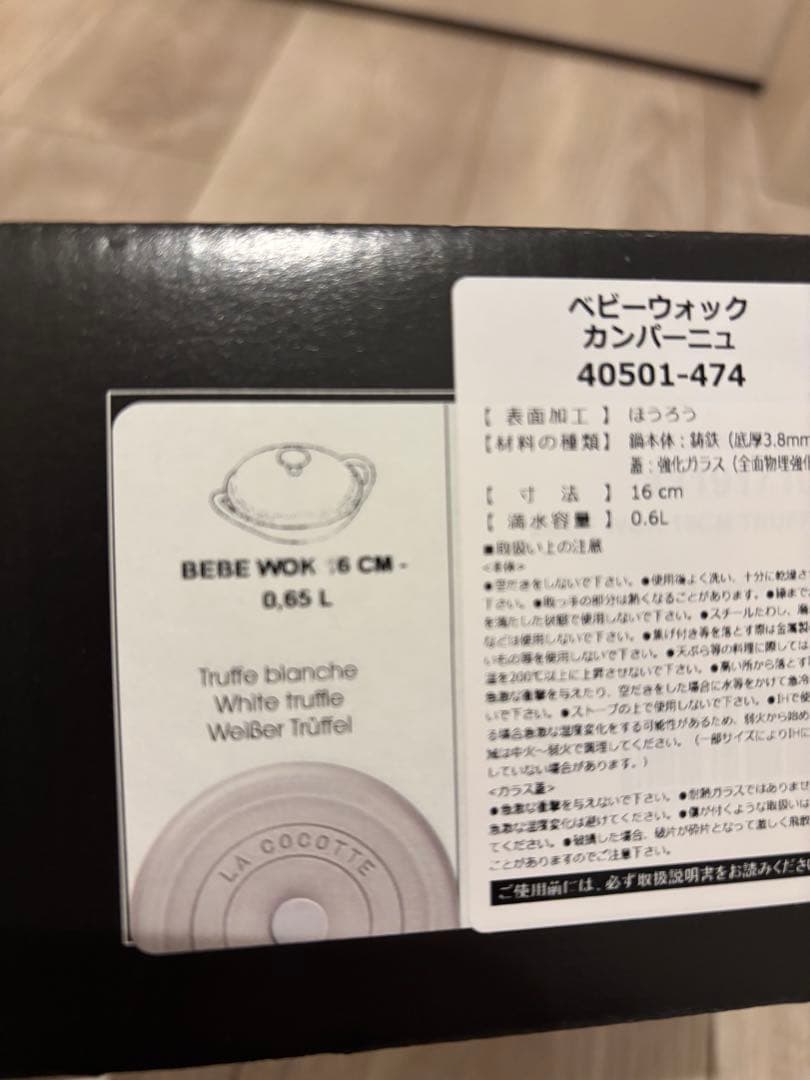 STAUB ベビーウォック カンパーニュ