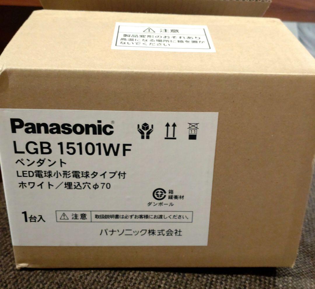 【新品未使用】Panasonic LGB15101WF LEDペンダントライト