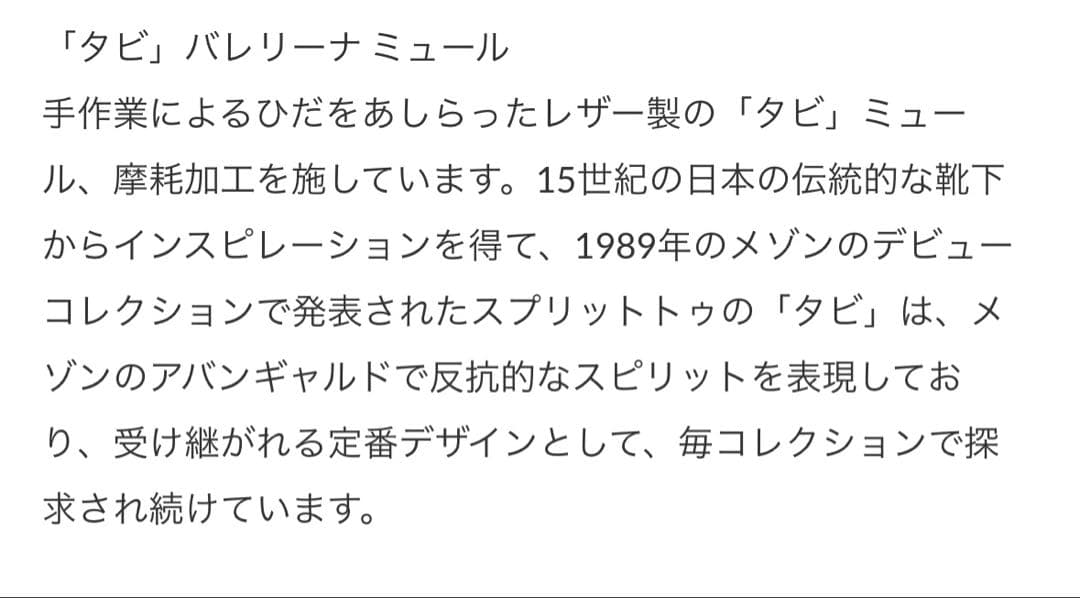 新品未使用　メゾンマルジェラ　タビ　ミュール　38