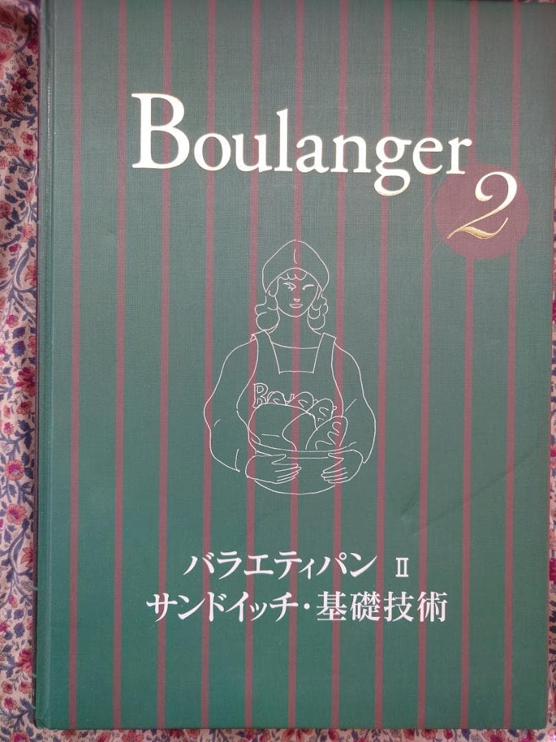 はるさん専用　Boulanger　ブーランジェ　全３巻他セット