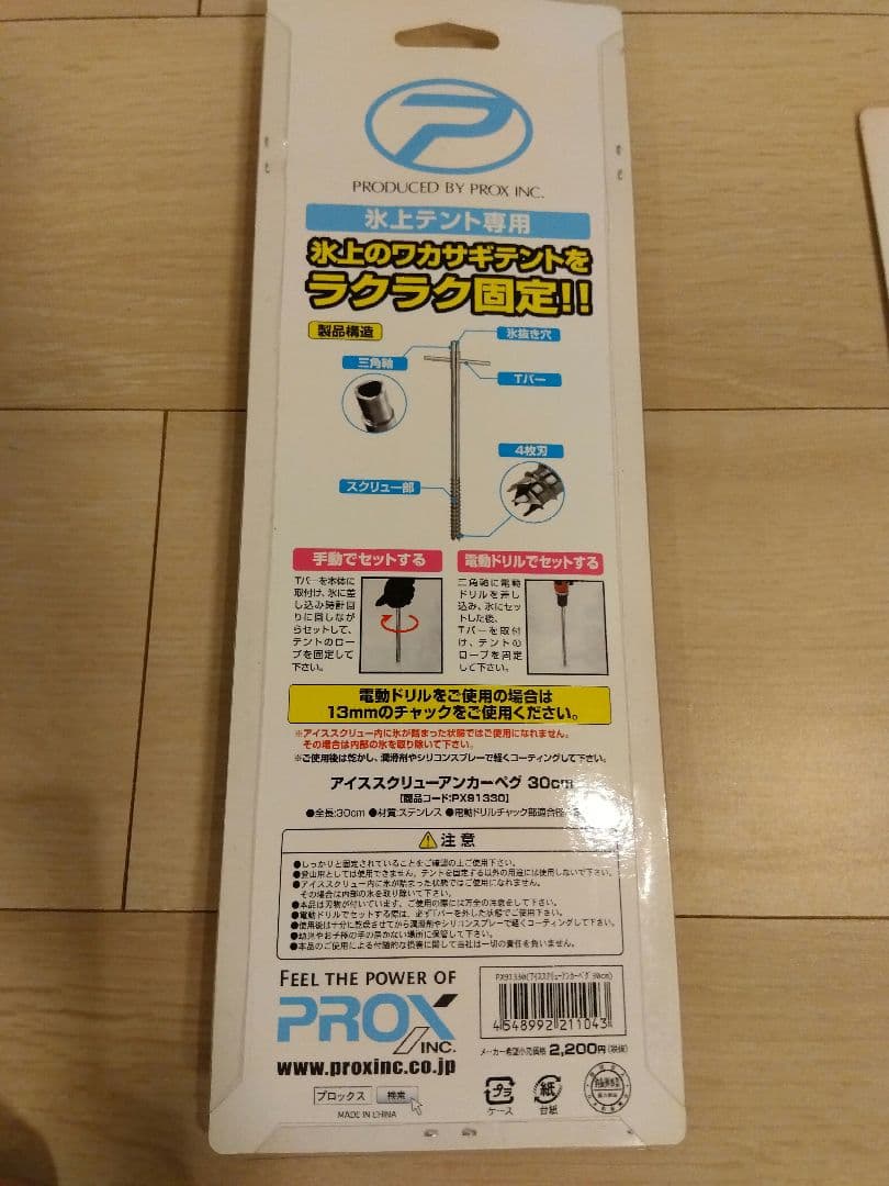 プロックス アイススクリューアンカーペグ30cm ４本セット