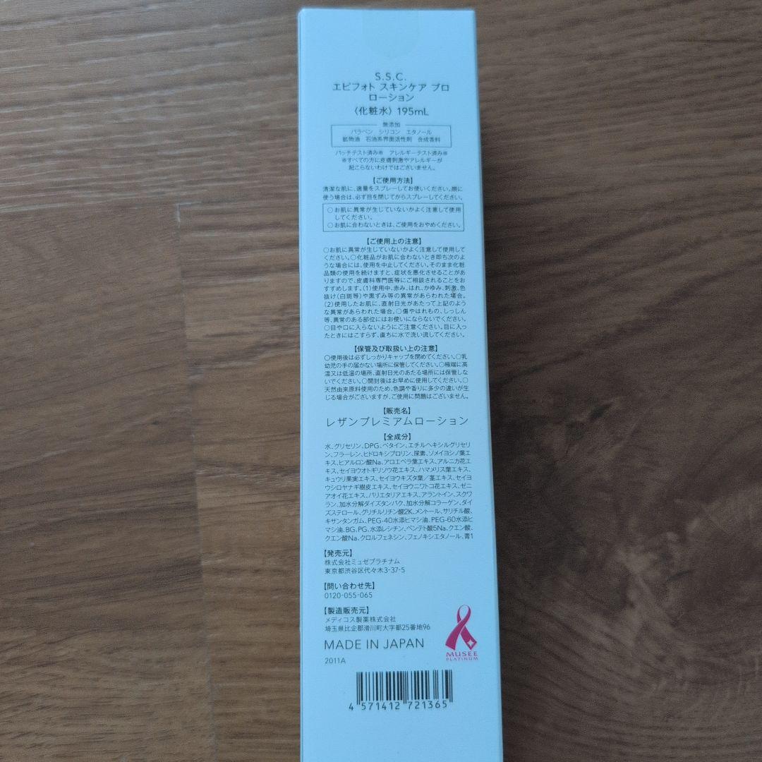 エピフォトスキンケアハイグレード BE630MH