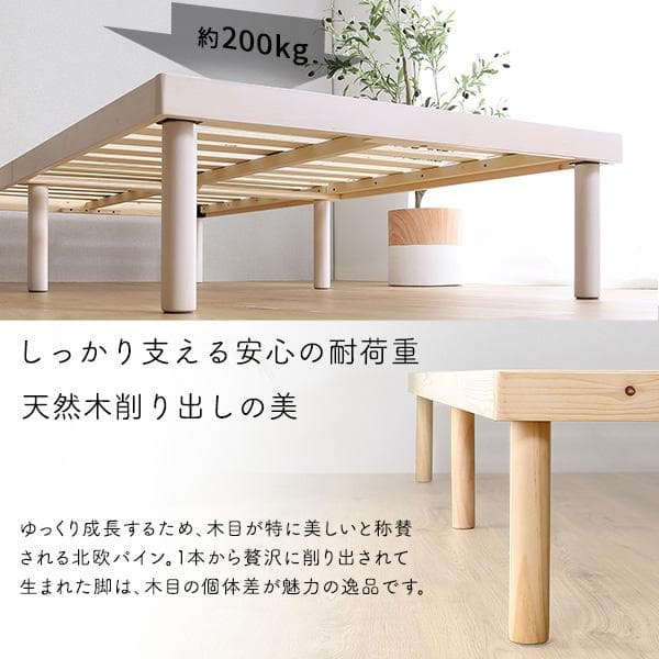 パイン材高さ2段階調整脚付きすのこベッド(シングル)
