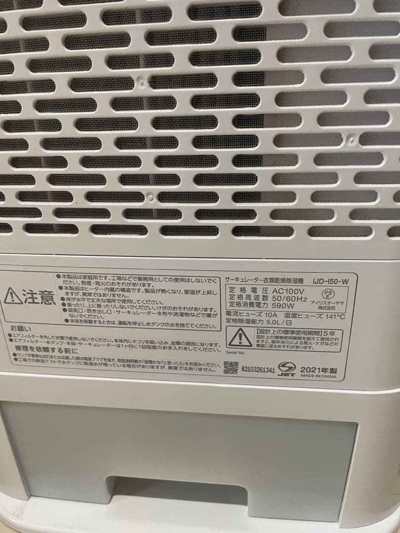 サーキュレーター除湿機　アイリスオーヤマ　衣類乾燥除湿機