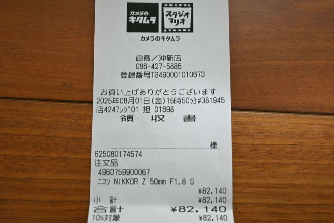 美品 Nikon NIKKOR Z 50mm f1.8S