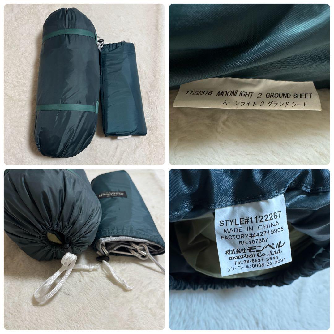 美品モンベル　ムーンライトテント2型アイボリー　純正グランドシート付ゆるキャン